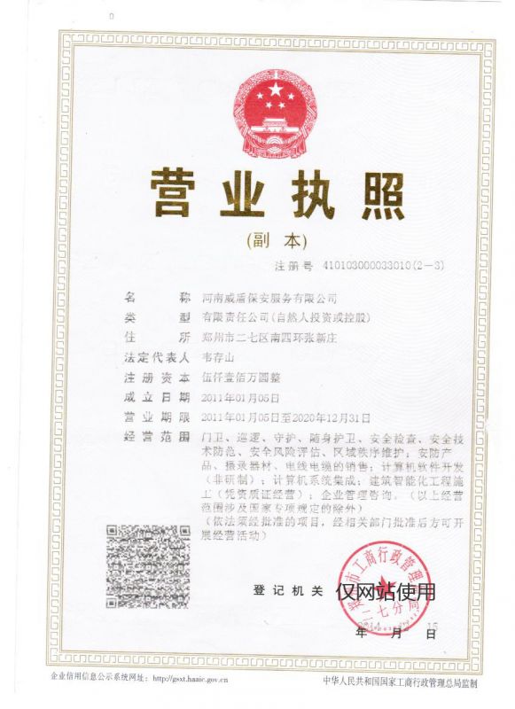 營業(yè)執(zhí)照