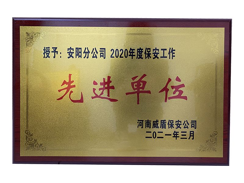 先進(jìn)單位