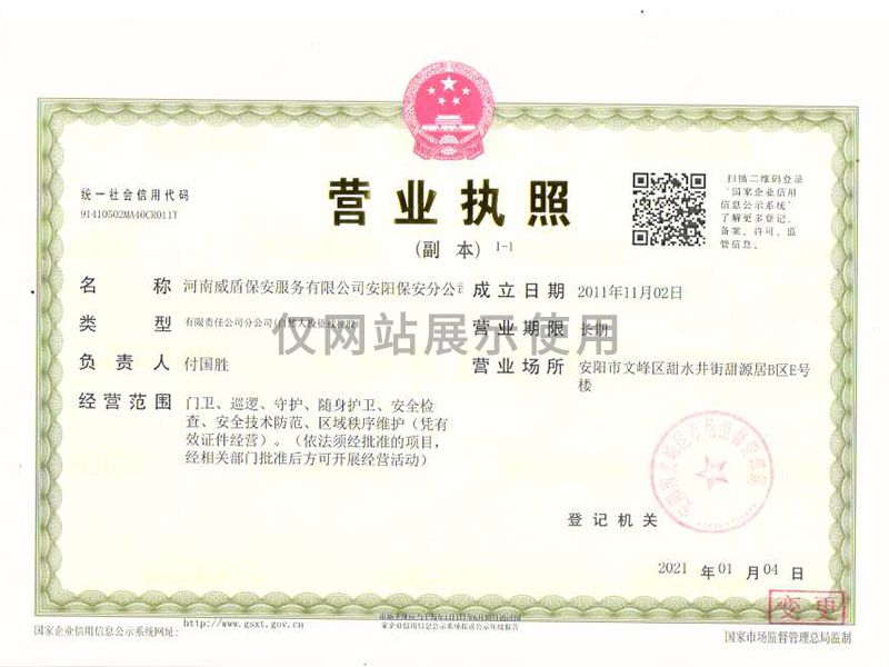 營業(yè)執(zhí)照
